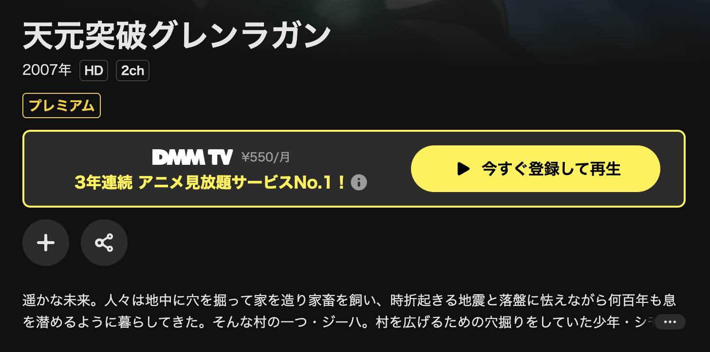 DMM TVの天元突破グレンラガン配信画像