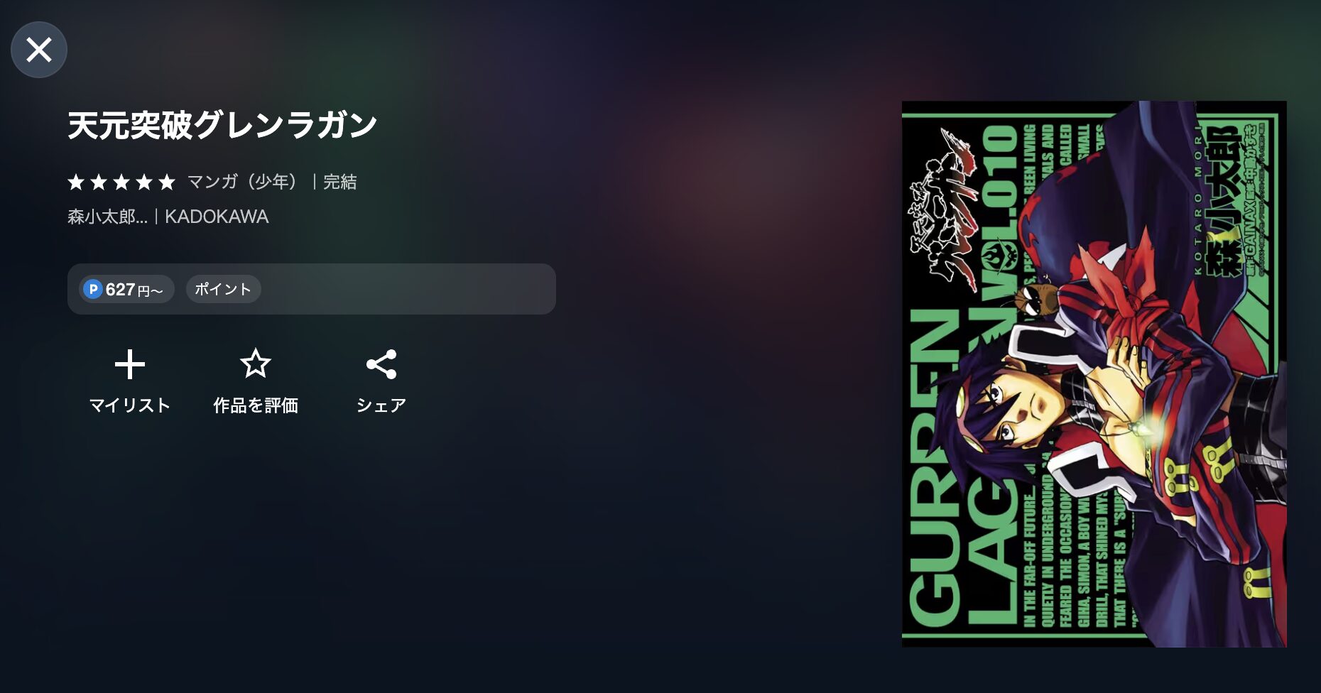 天元突破グレンラガン