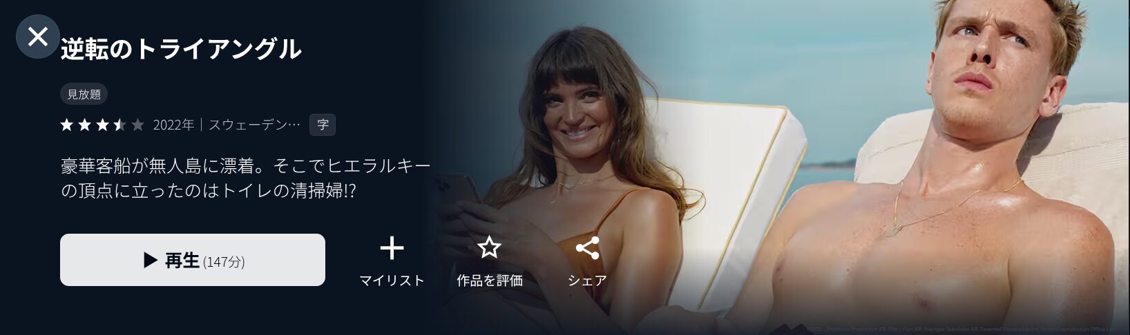 U-NEXTの逆転のトライアングル配信画像