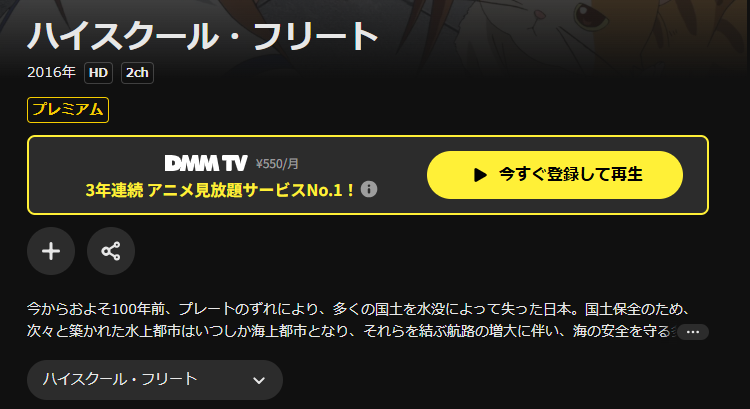 DMM TVのハイスクール・フリート配信画像