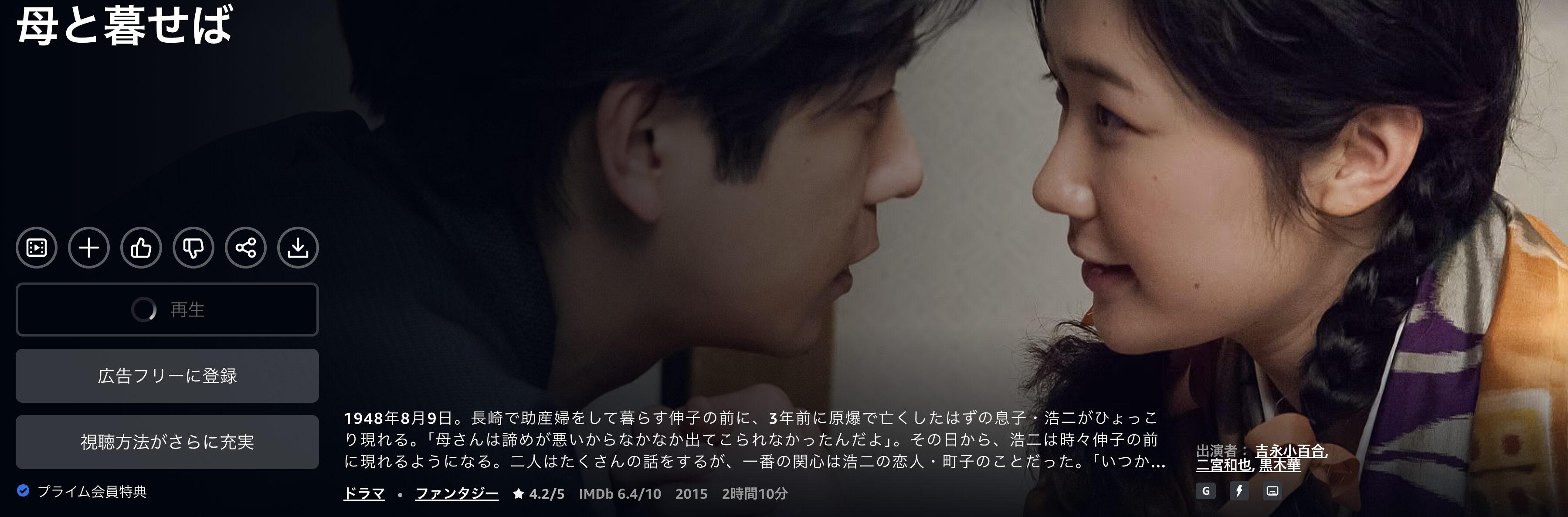 Amazonプライムの母と暮せば配信画像
