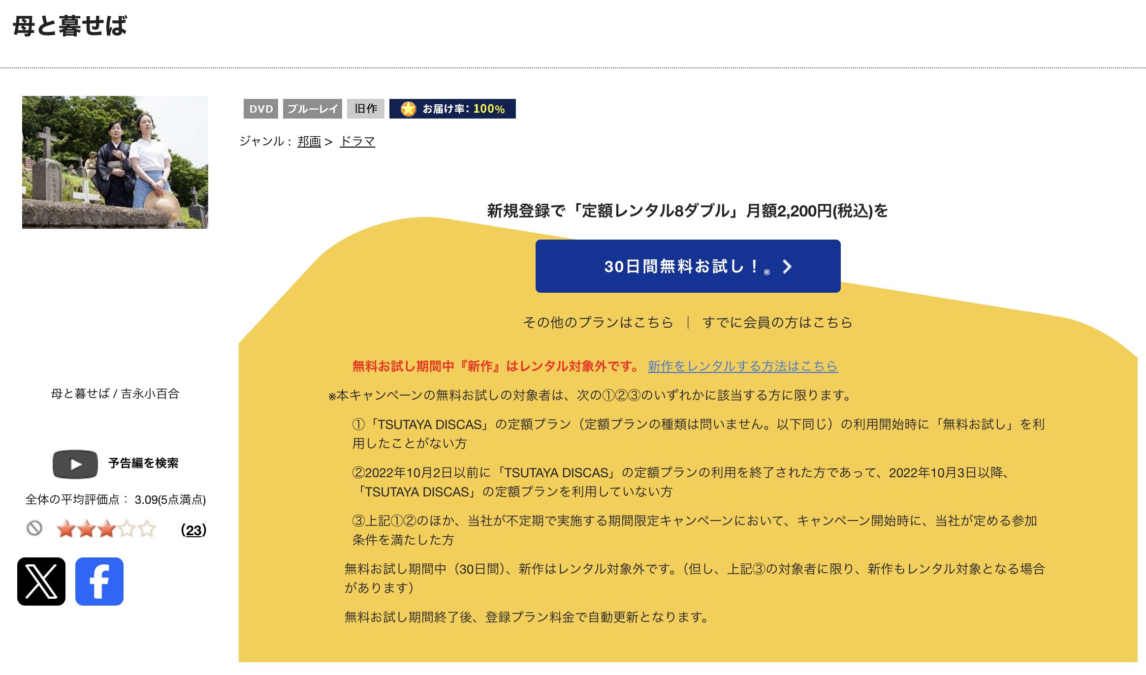 TSUTAYA DISCASの母と暮せば