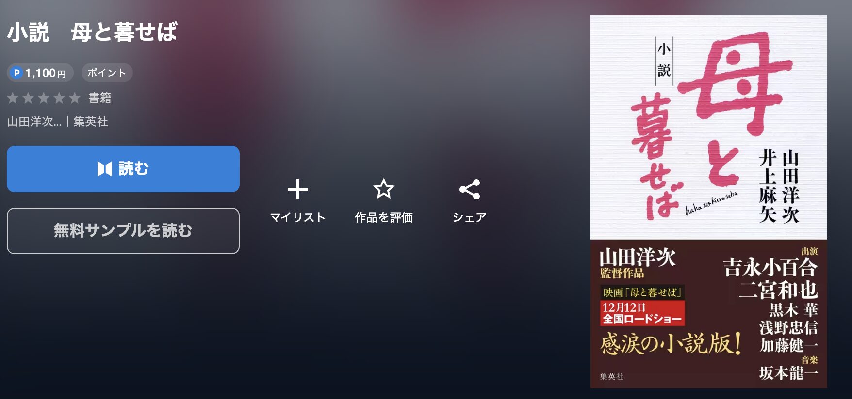 U-NEXTの母と暮せば 配信画像