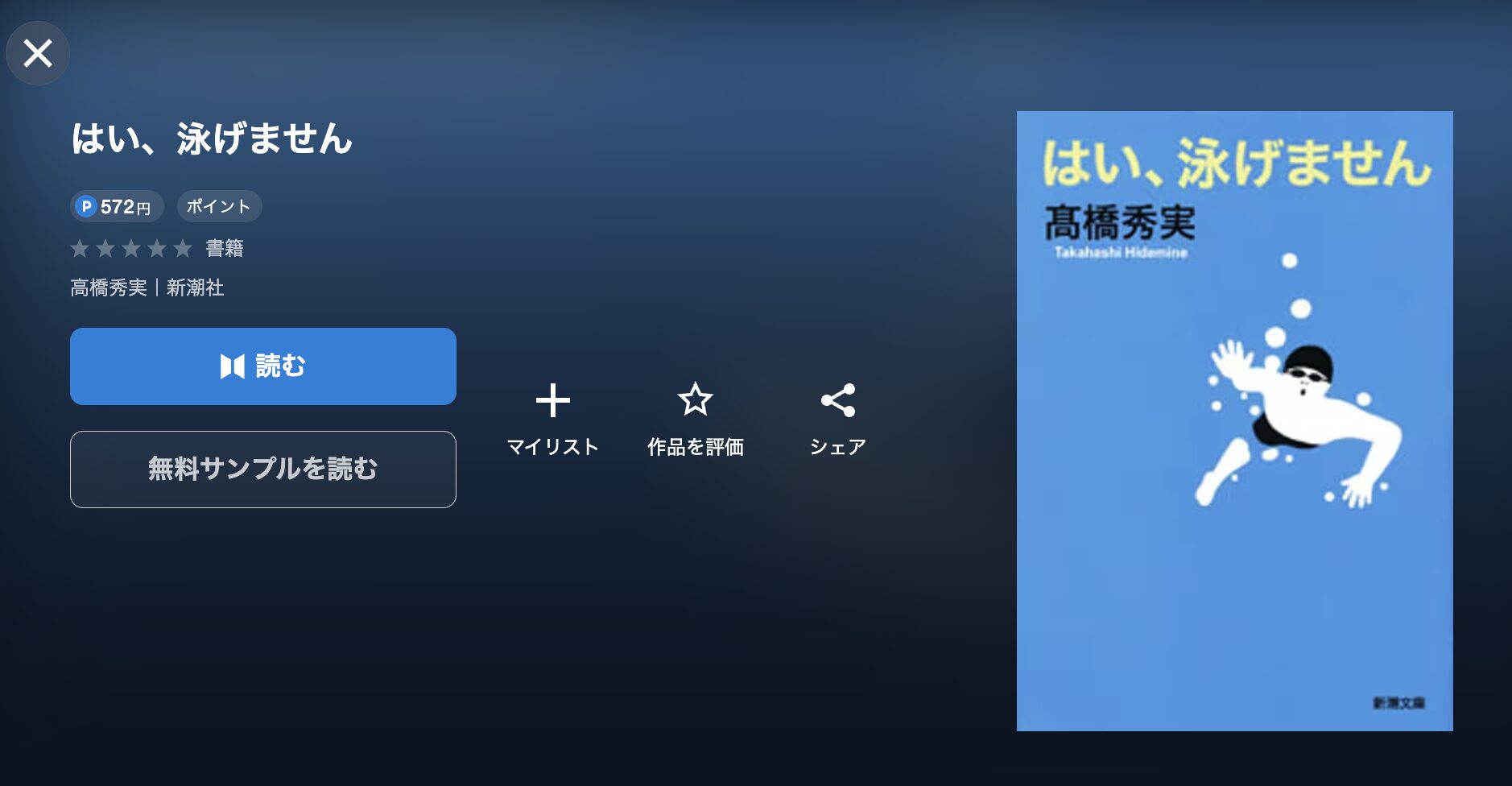 はい、泳げません