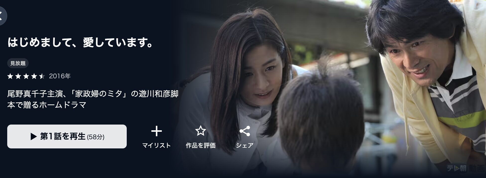 U-NEXTのはじめまして、愛しています。配信画像