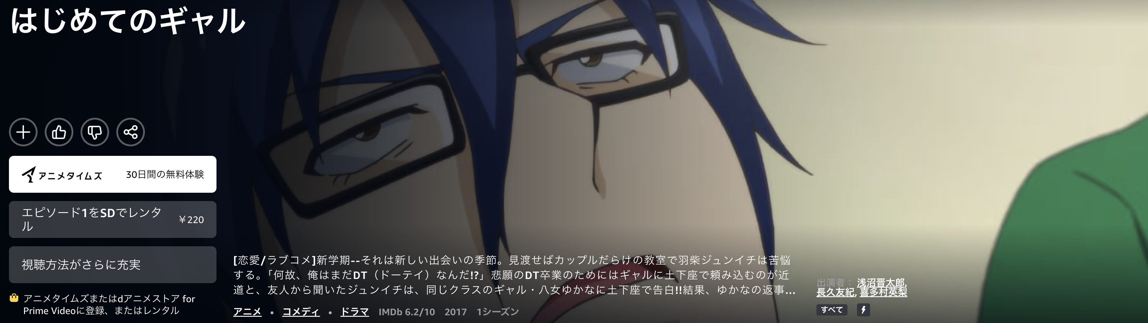Amazonプライムのはじめてのギャル配信画像