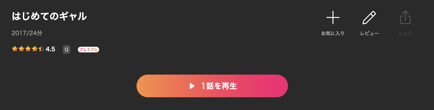 Leminoのはじめてのギャル配信画像
