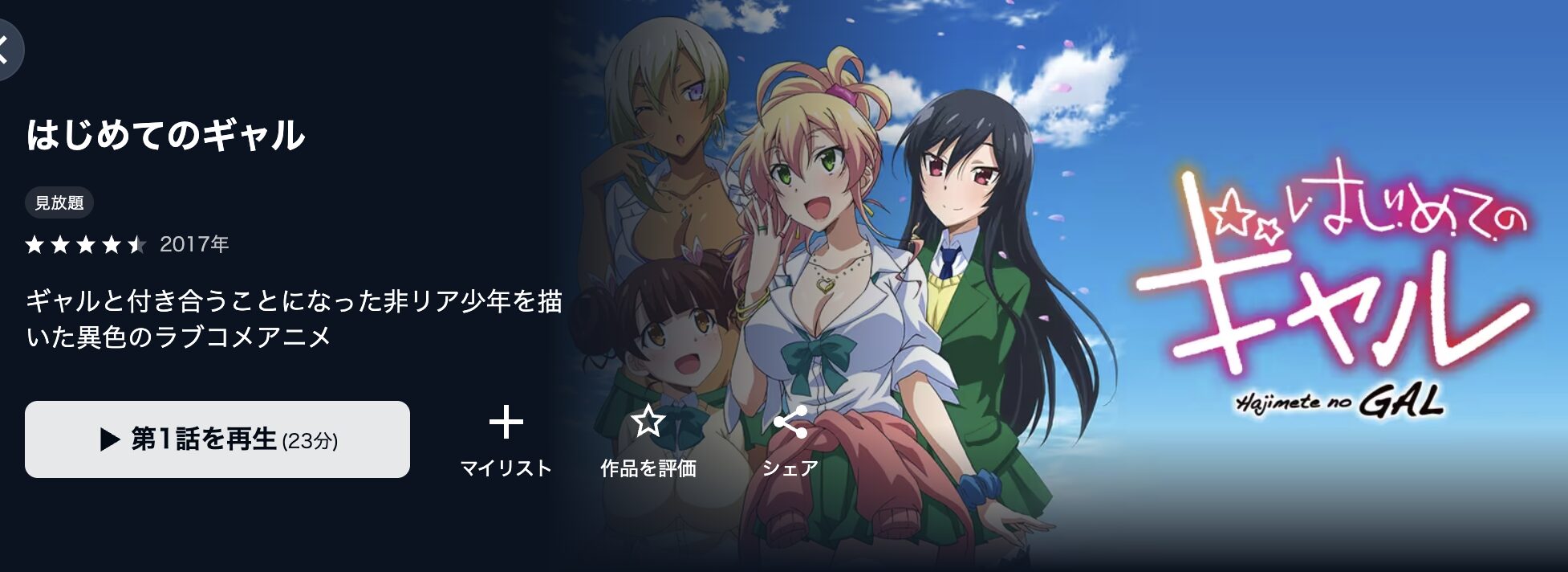 U-NEXTのはじめてのギャル配信画像