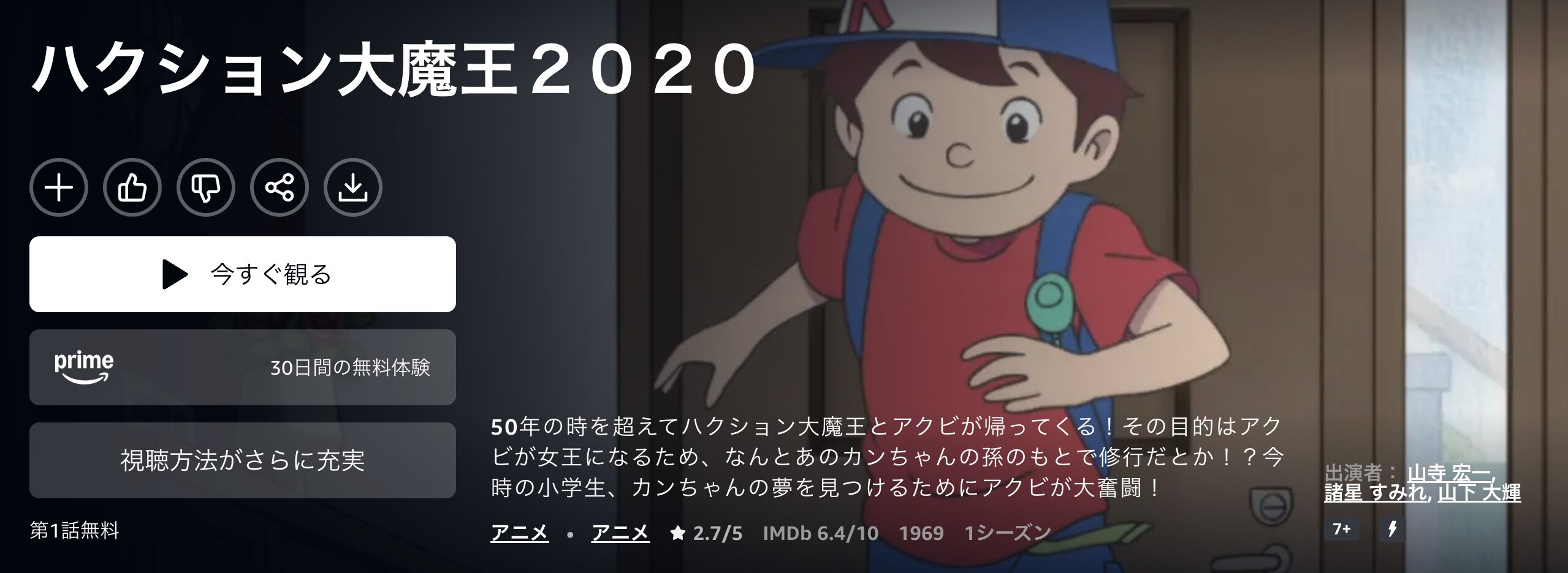 Amazonプライムのハクション大魔王2020配信画像