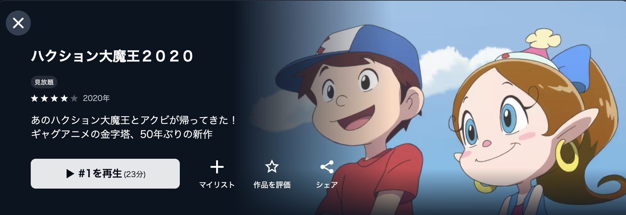 U-NEXTのハクション大魔王2020配信画像