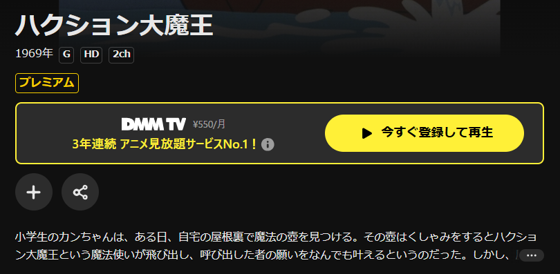 DMM TVのハクション大魔王配信画像