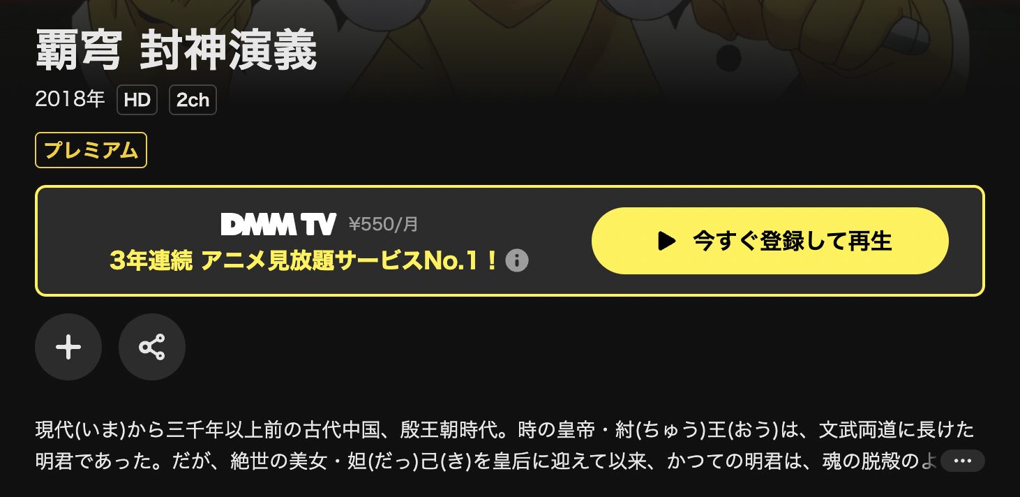 DMM TVの覇穹 封神演義配信画像