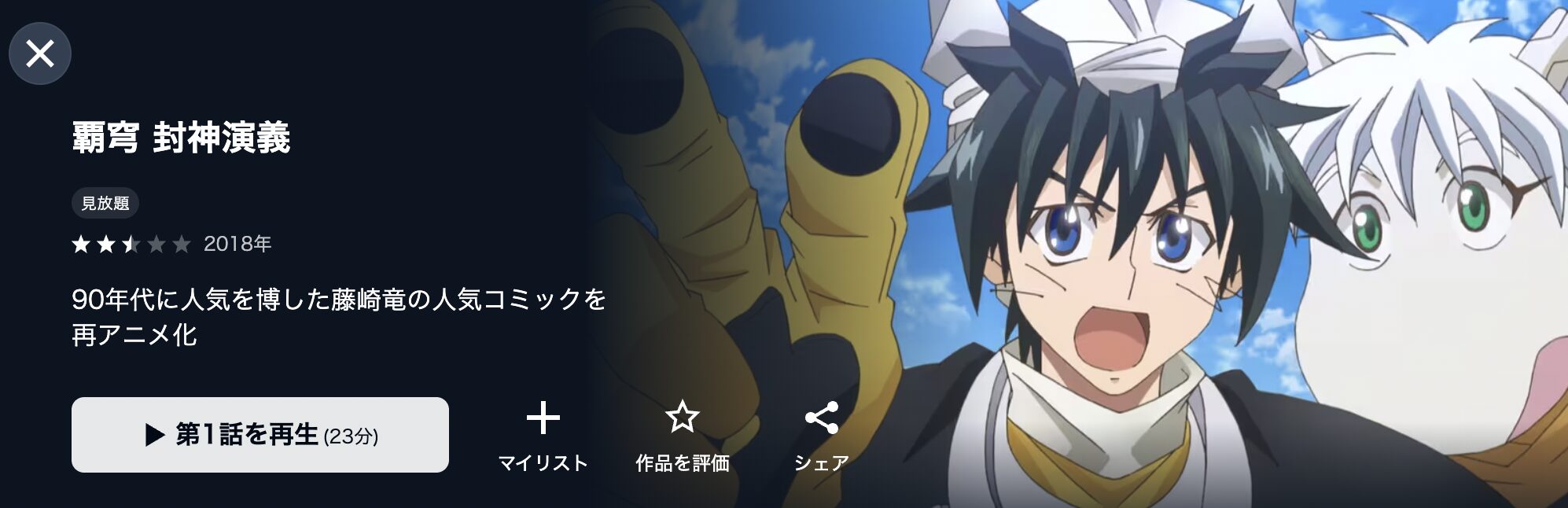 U-NEXTの覇穹 封神演義配信画像