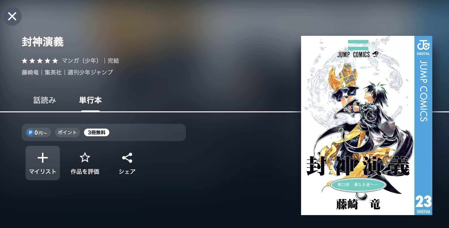封神演義