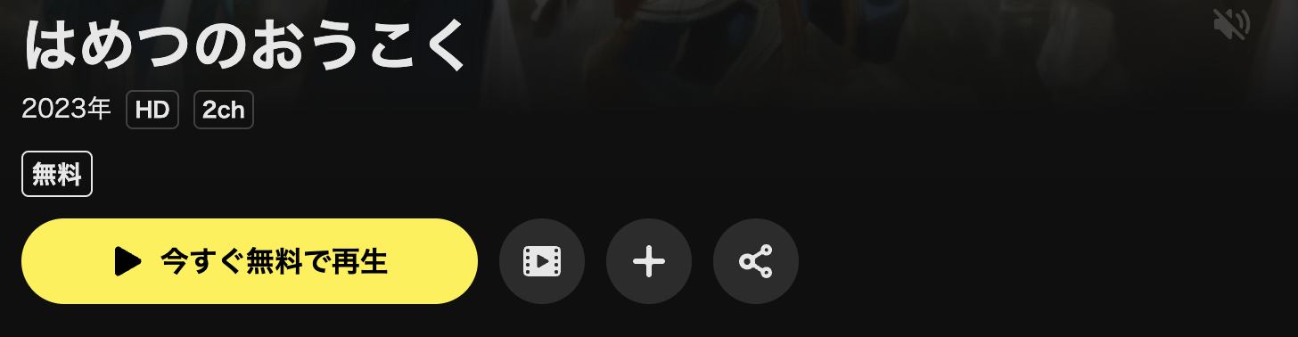 DMM TVのはめつのおうこく配信画像