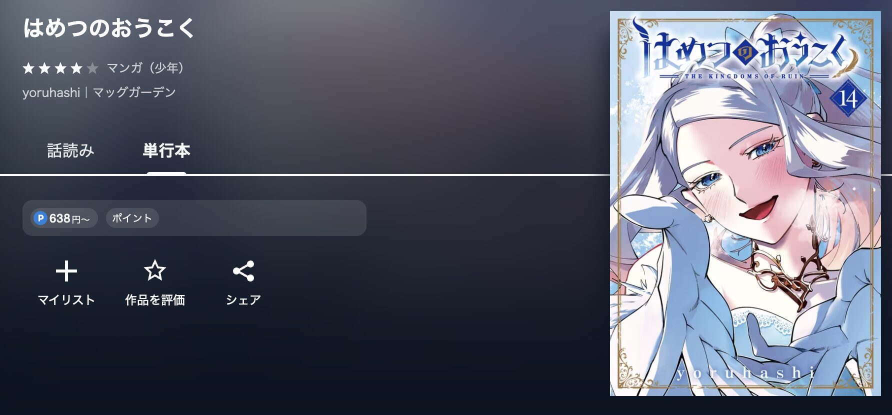 U-NEXTのはめつのおうこく 配信画像