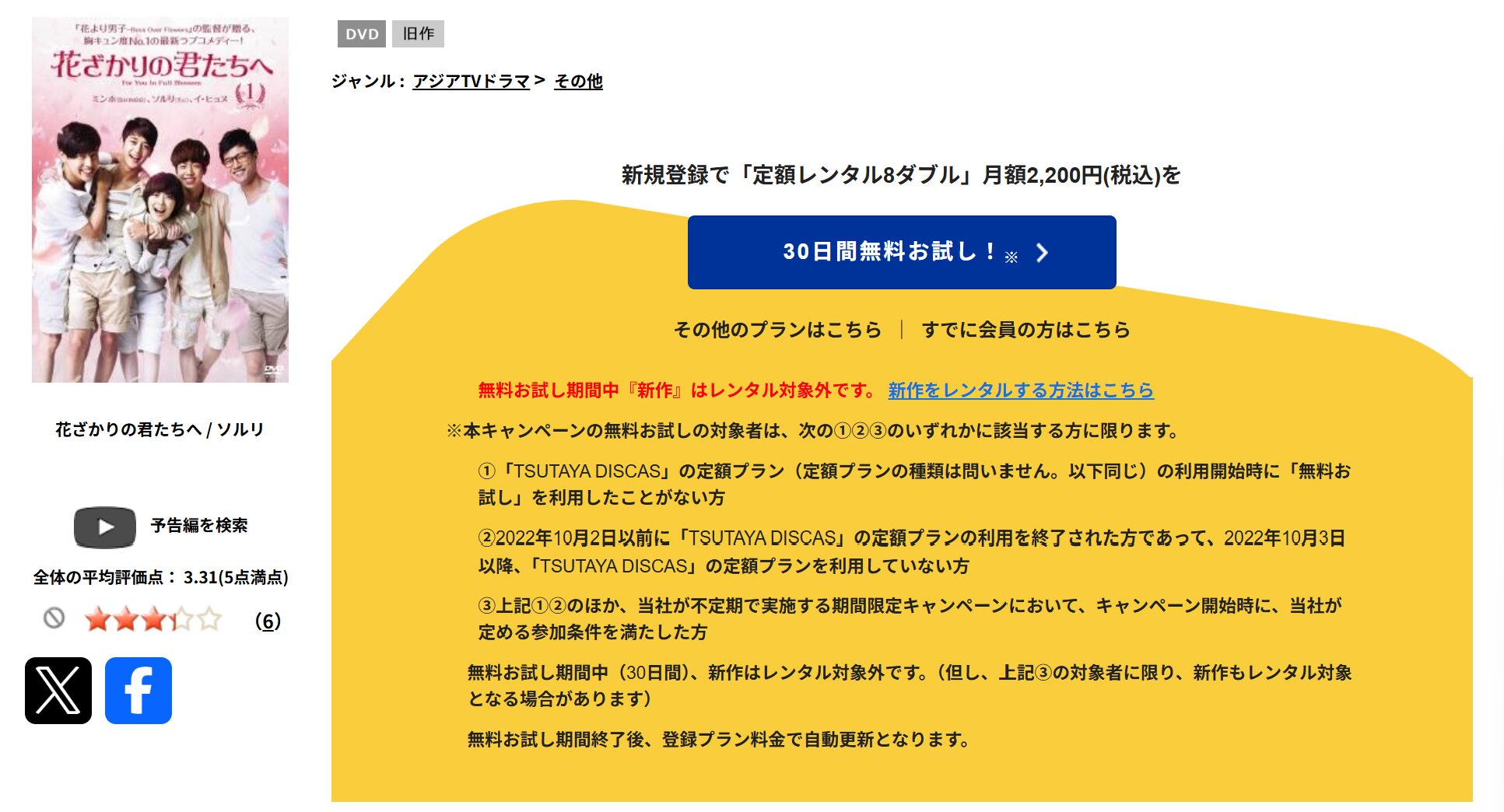 TSUTAYA DISCASの花ざかりの君たちへ