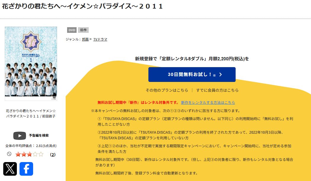 ドラマ｜花ざかりの君たちへ イケメン☆パラダイス2011の配信まとめ