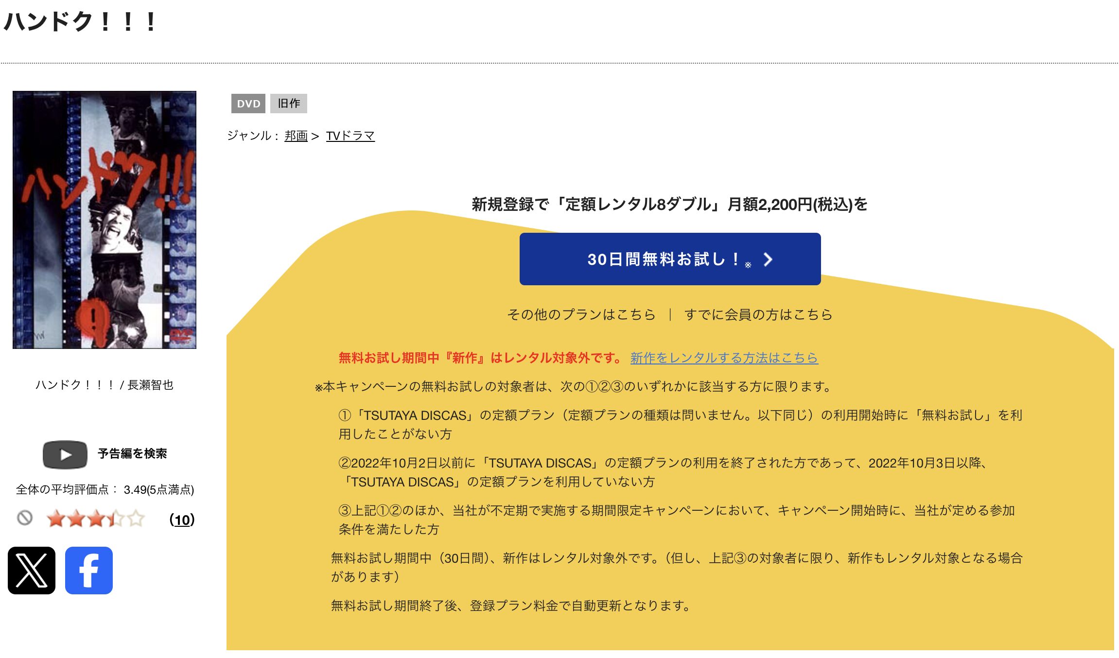 TSUTAYA DISCASのハンドク!!!