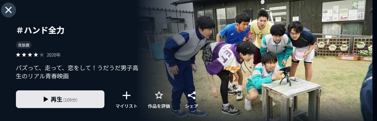 U-NEXTの#ハンド全力配信画像