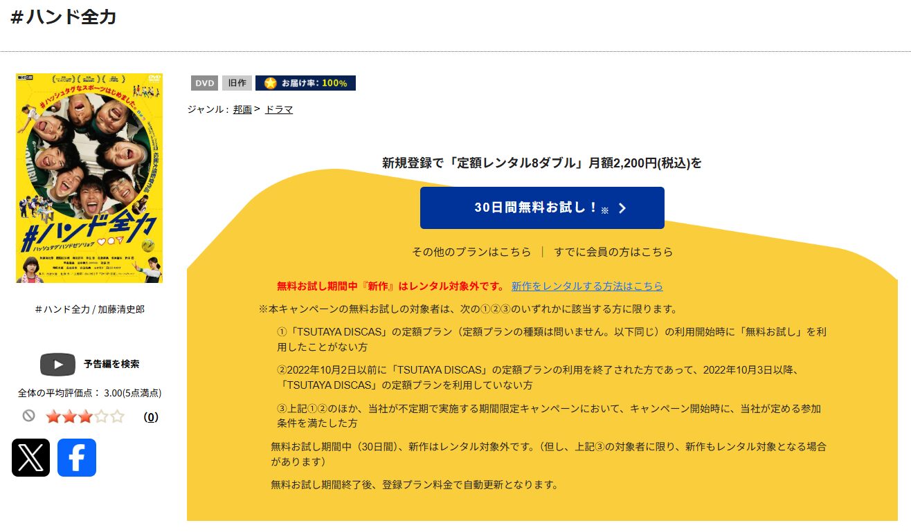 TSUTAYA DISCASの#ハンド全力