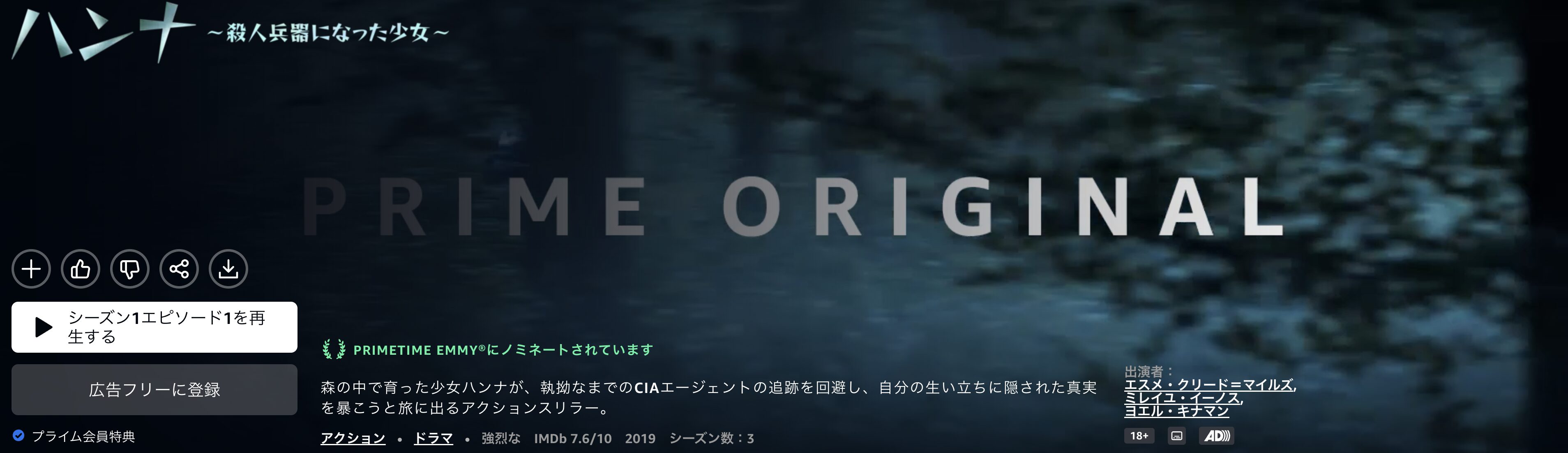 Amazonプライムのハンナ~殺人兵器になった少女~シーズン1配信画像