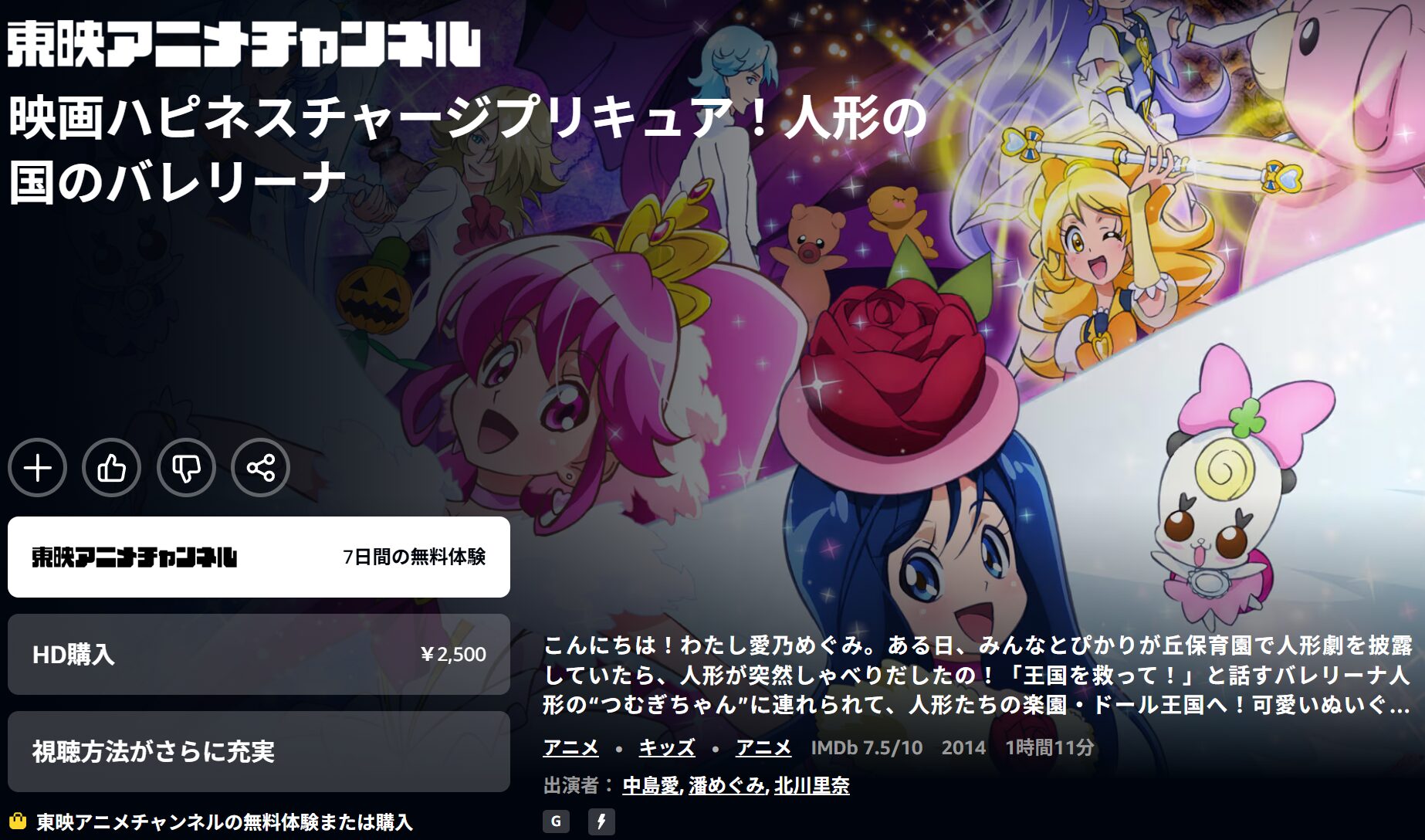 Amazonプライムのハピネスチャージプリキュア!人形の国のバレリーナ配信画像