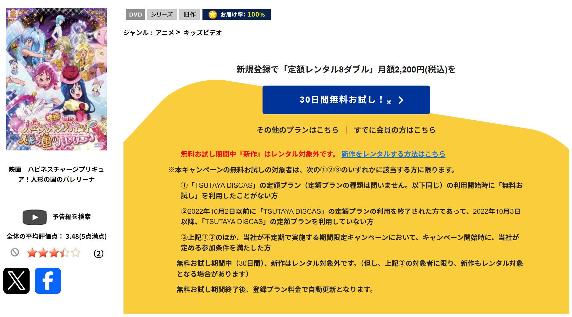 TSUTAYA DISCASのハピネスチャージプリキュア!人形の国のバレリーナ