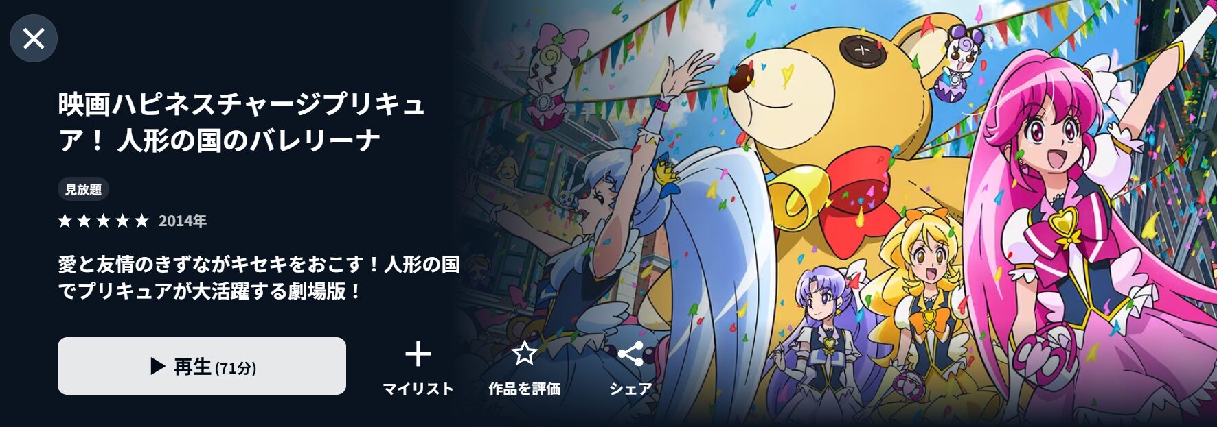 U-NEXTのハピネスチャージプリキュア!人形の国のバレリーナ配信画像