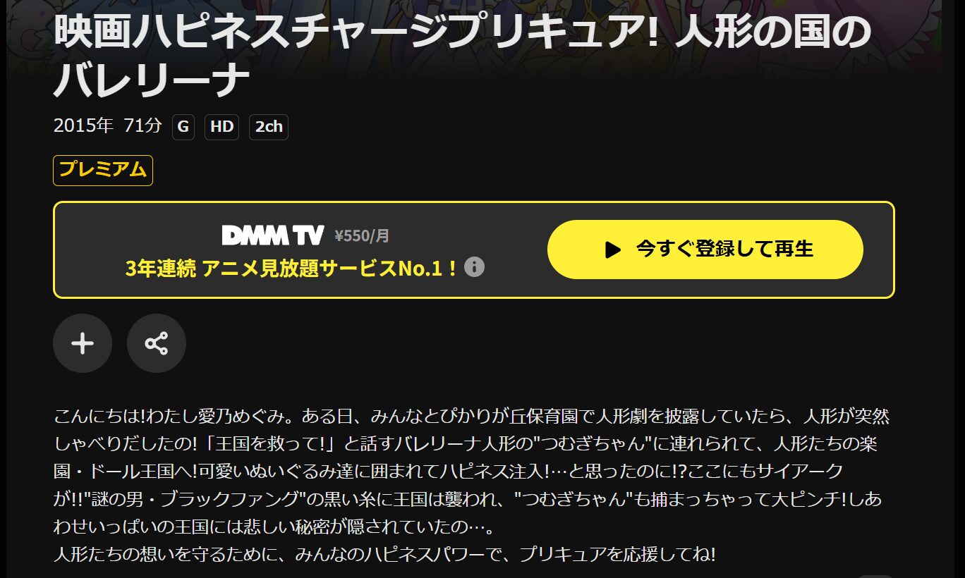 DMM TVのハピネスチャージプリキュア!人形の国のバレリーナ配信画像