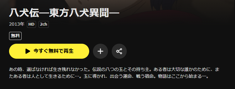 DMM TVの八犬伝―東方八犬異聞―(1期)配信画像