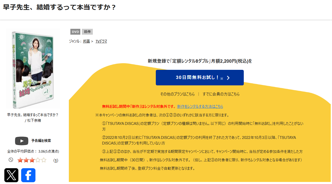 ドラマ｜早子先生結婚するって本当ですかの動画を無料で見れる配信