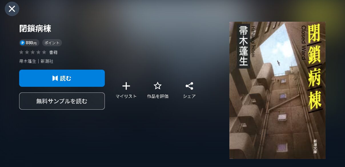U-NEXTの閉鎖病棟－それぞれの朝－配信画像