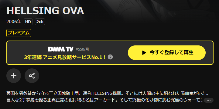 DMM TVのHELLSING OVA配信画像