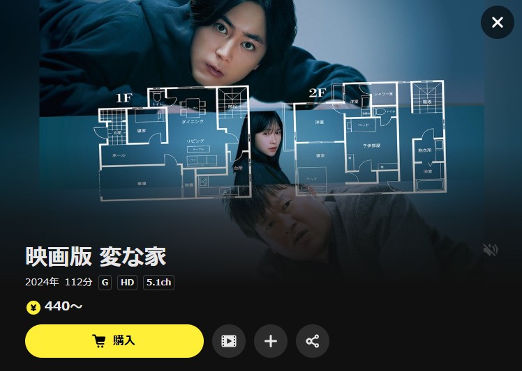 DMM TVの変な家配信画像