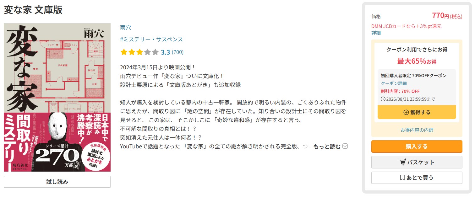 変な家 小説