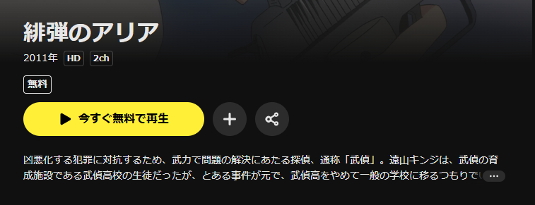 DMM TVの緋弾のアリア（1期）配信画像