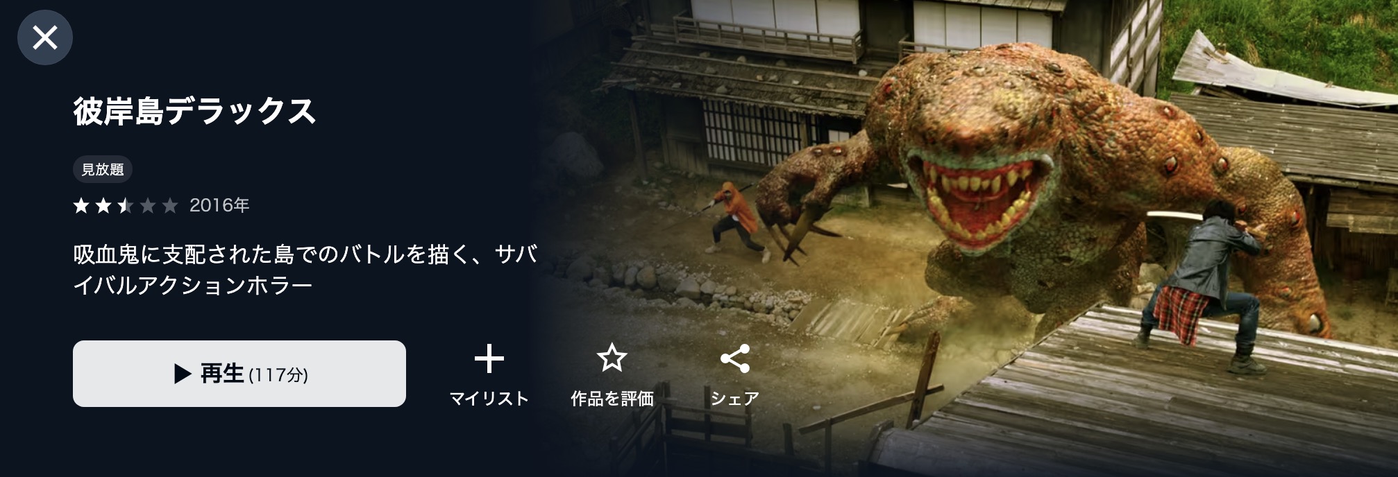 彼岸島デラックス配信画像