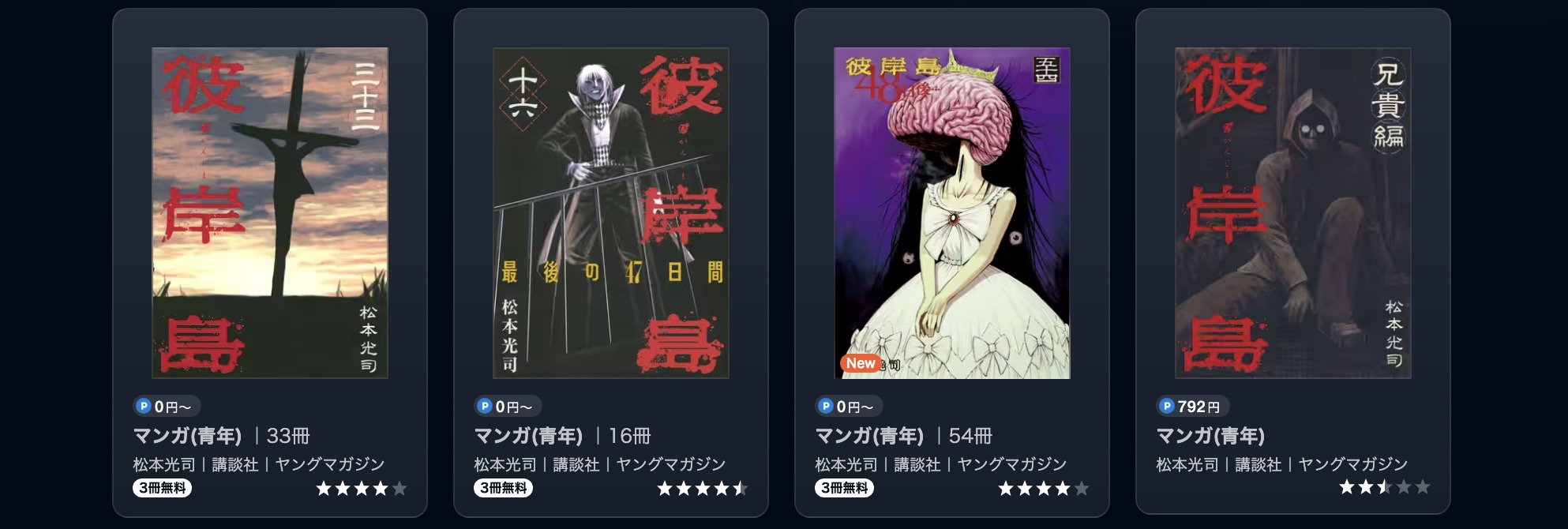 彼岸島漫画画像