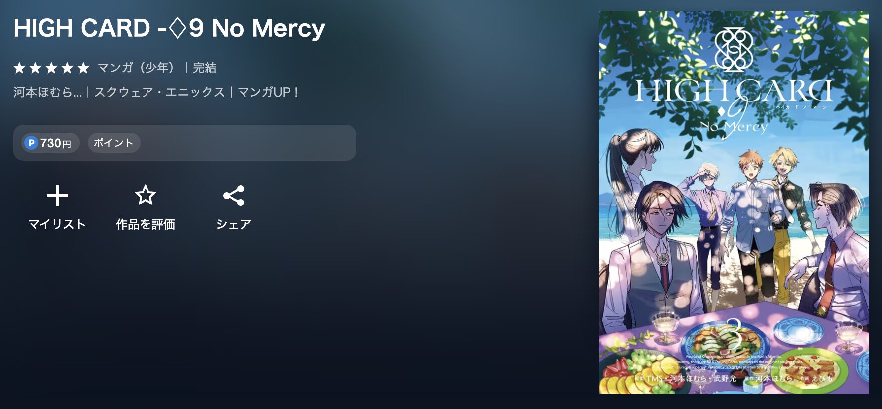 U-NEXTのHIGH CARD -♢9 No Mercy 配信画像
