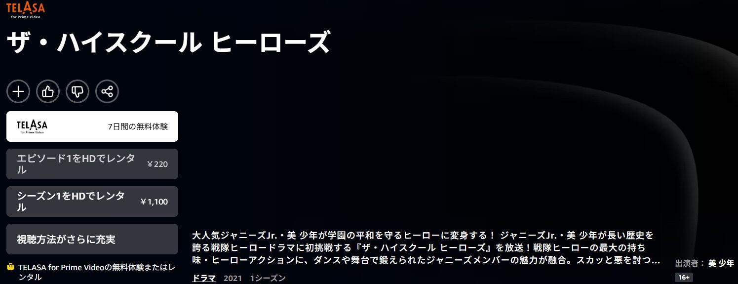 Amazonプライムのザ・ハイスクール ヒーローズ配信画像