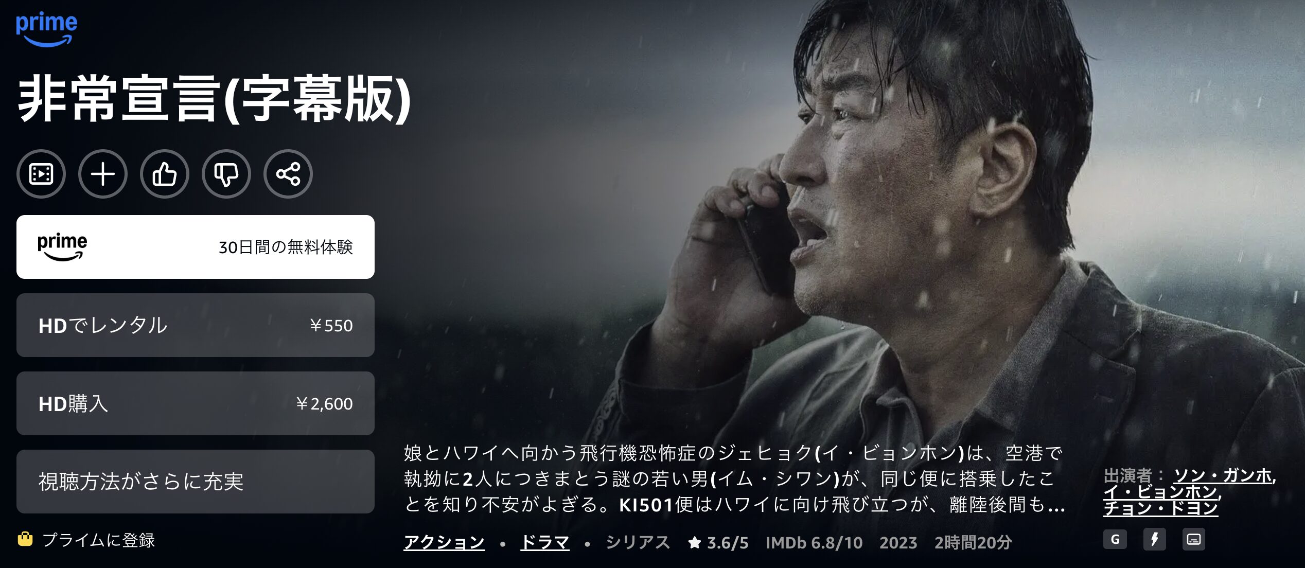 Amazonプライムの非常宣言配信画像