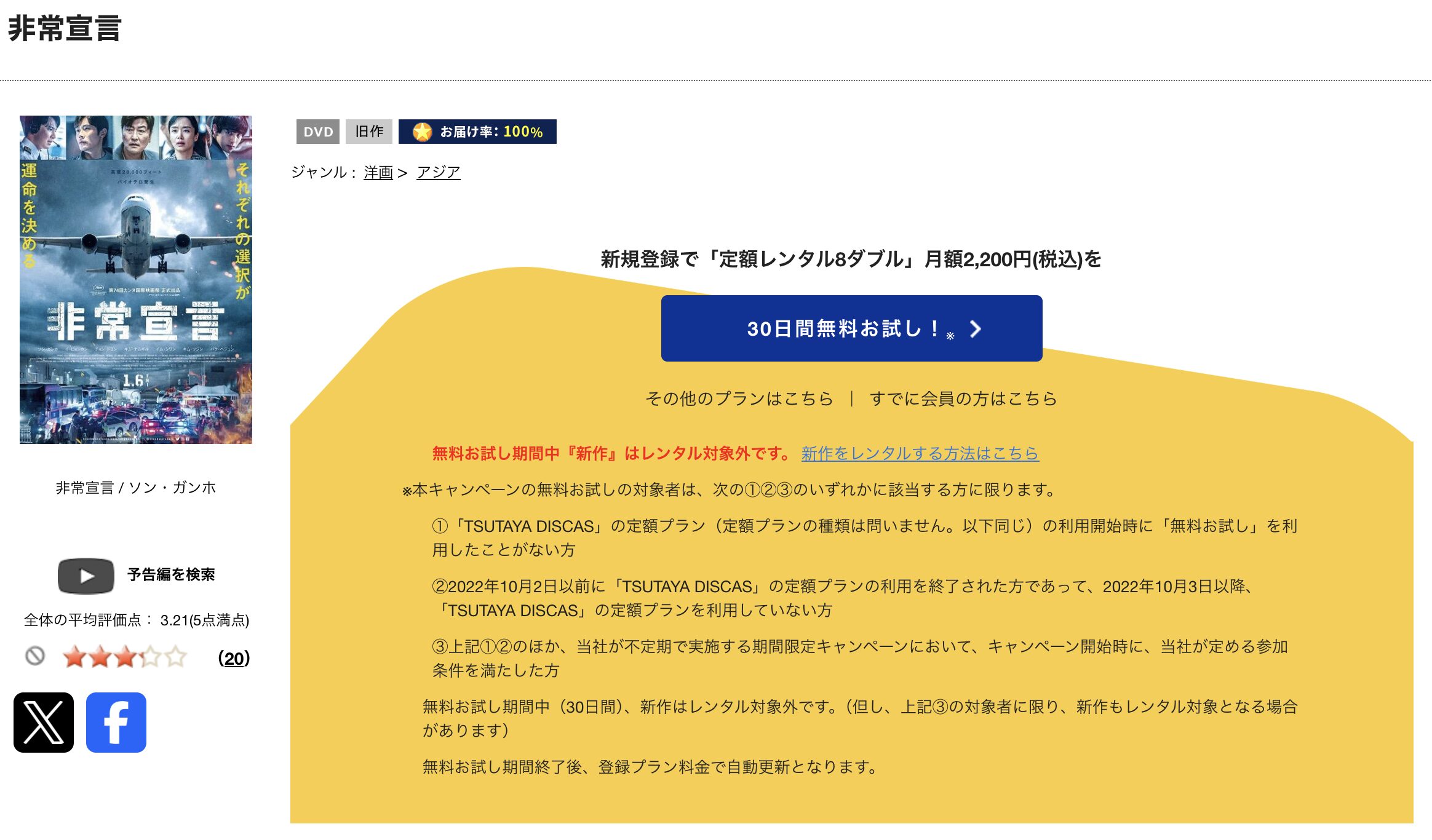 TSUTAYA DISCASの非常宣言