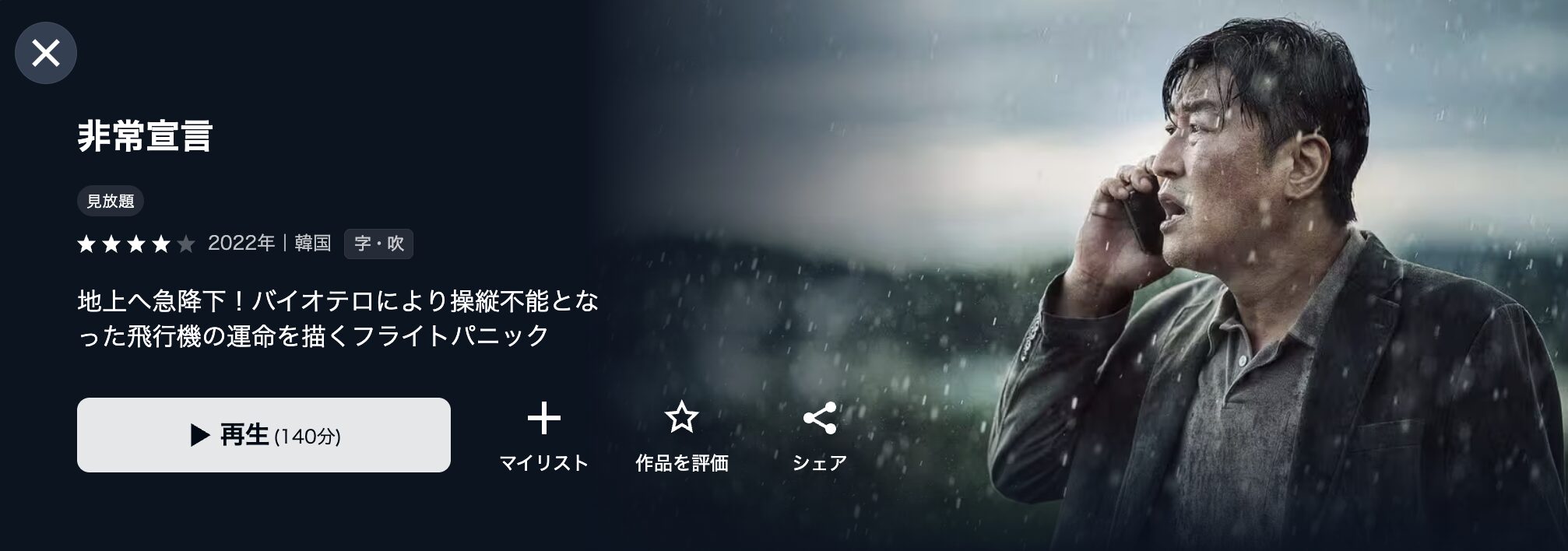U-NEXTの非常宣言配信画像