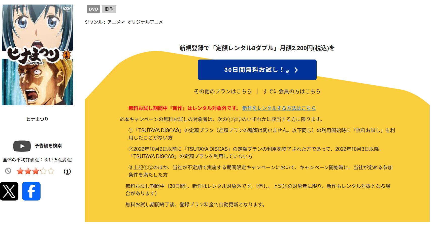 TSUTAYA DISCASのヒナまつり