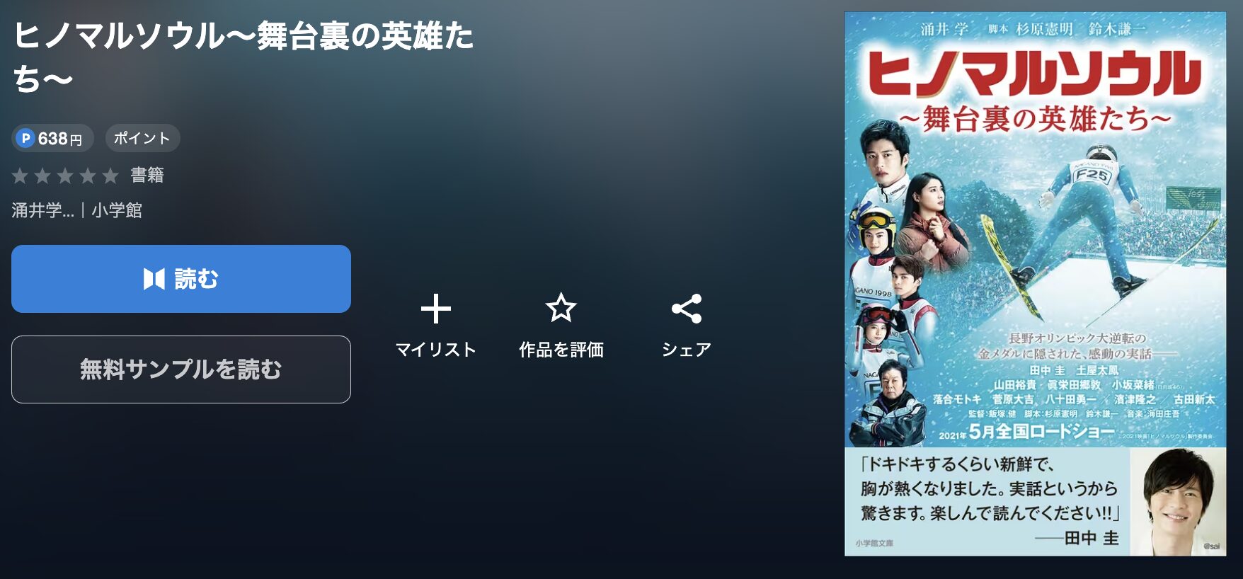 U-NEXTのヒノマルソウル~舞台裏の英雄たち~ 配信画像