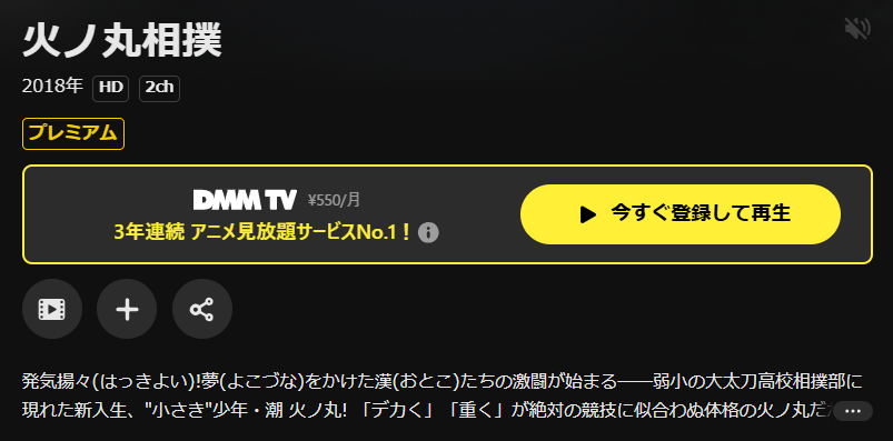 DMM TVの火ノ丸相撲配信画像