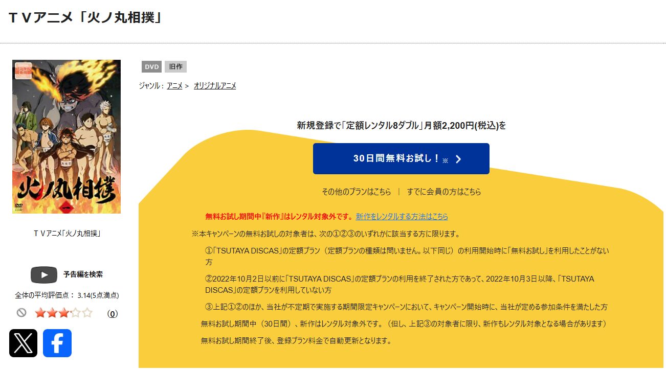 TSUTAYA DISCASの火ノ丸相撲