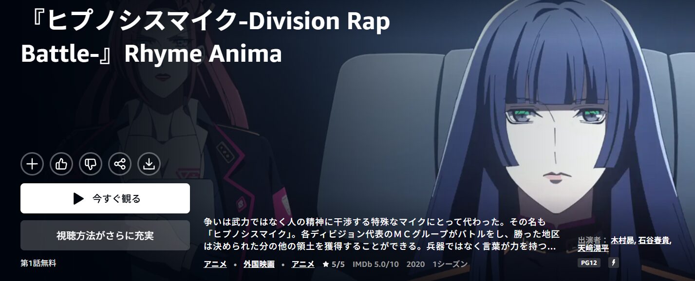Amazonプライムのヒプノシスマイク-Division Rap Battle-配信画像