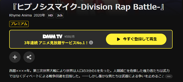 DMM TVのヒプノシスマイク-Division Rap Battle-配信画像